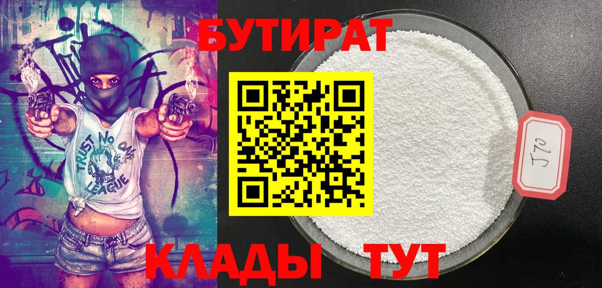 Бутират оксибутират Соль-Илецк