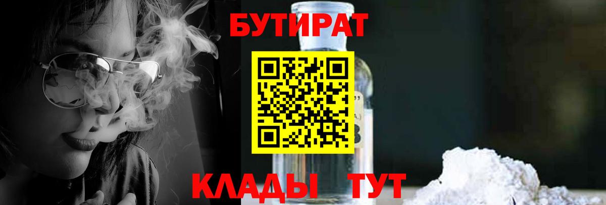 Соль-Илецк  БУТИРАТ бутик  Вход с VPN 