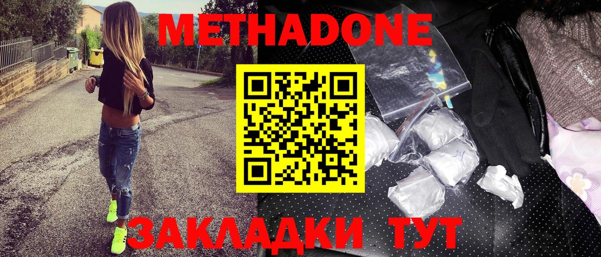 Метадон methadone Соль-Илецк